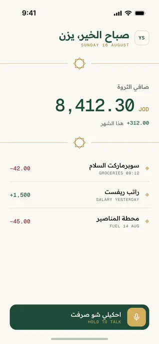 شاشة عثمان الرئيسية تعرض مصروف آب مقابل ميزانية الشهر