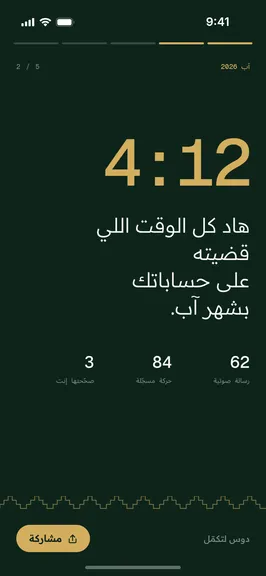شاشة الملخّص الشهري في عثمان